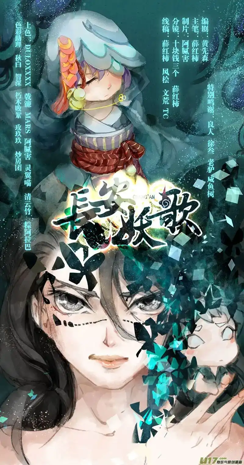 Chang An Demon Song Chapter 31 21